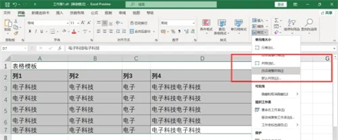 表格怎么調(diào)整行高和列寬 如何調(diào)整表格的行高和列寬