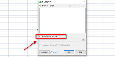 表格下拉選項(xiàng)怎么添加 表格怎么加下拉框選項(xiàng)