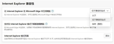 edge瀏覽器兼容性視圖設(shè)置在哪 新版edge瀏覽器兼容模式怎么設(shè)置
