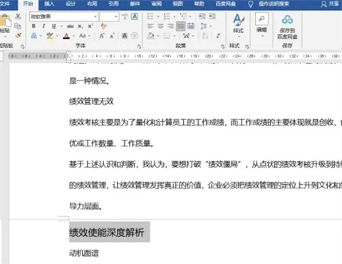 word標(biāo)題寫好后怎么生成目錄 word如何自動(dòng)生成目錄