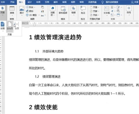 word標(biāo)題寫好后怎么生成目錄 word如何自動(dòng)生成目錄