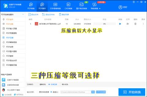 pdf怎么壓縮 pdf文件免費(fèi)壓縮方法