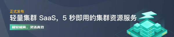 多功能升級、超值優(yōu)惠!KubeSphere Cloud加速企業(yè)云原生應(yīng)用落地