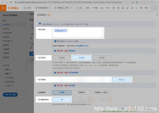 阿里云SSL證書優(yōu)惠，WoSign國密RSA雙證書首購4折