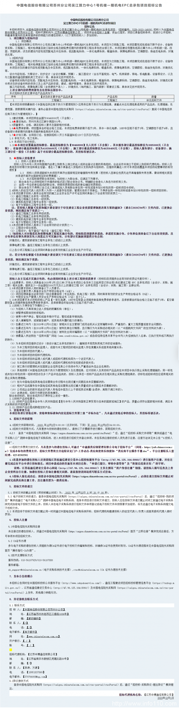 預(yù)估超9000萬(wàn) 蘇州電信吳江算力中心1號(hào)機(jī)樓機(jī)電EPC啟動(dòng)招標(biāo)