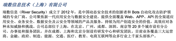 中國在線反欺詐市場代表性廠商，瑞數(shù)信息再獲IDC認可