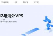 TikTok直播網(wǎng)絡(luò)不穩(wěn)定怎么辦 適合搭建東南亞Tiktok環(huán)境VPS云服務(wù)器推薦-站長資訊網(wǎng)
