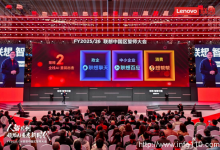 聯(lián)想AI服務(wù)三大品牌首次集中亮相 覆蓋三大客群全面搶灘AI服務(wù)-站長資訊網(wǎng)