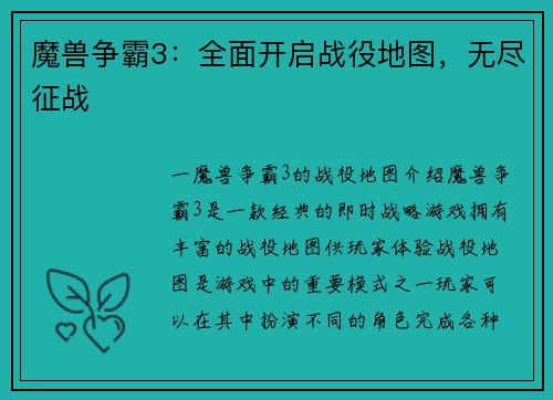 魔兽争霸3：全面开启战役地图，无尽征战